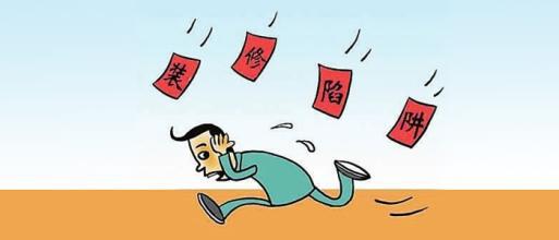 投诉装修公司找哪个部门 装修纠纷处理流程