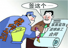 如何扣掉装修公司尾款 挑选装修公司的标准是什么
