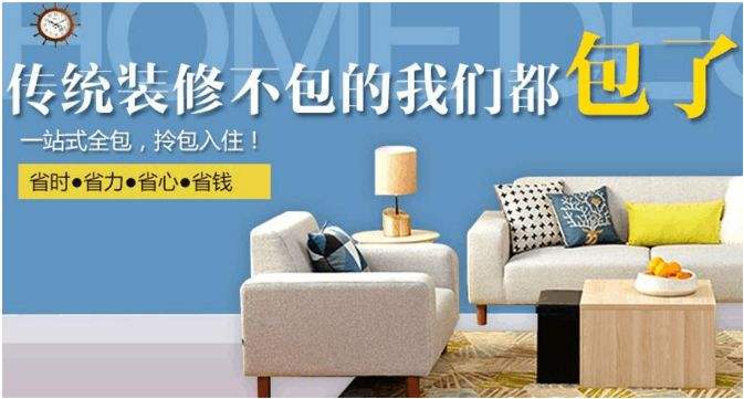 半包和全包的区别 哪种方式适合您