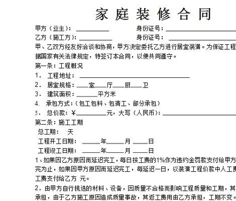 请装修公司装修 千万不要掉入装修陷阱