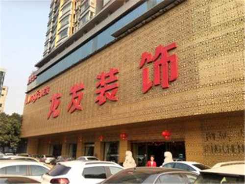 装修公司哪家更值得选 仅需4步就能选到好的装修公司