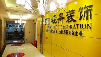 装修公司哪家装修好信誉高 这几个装修陷阱千万别跳