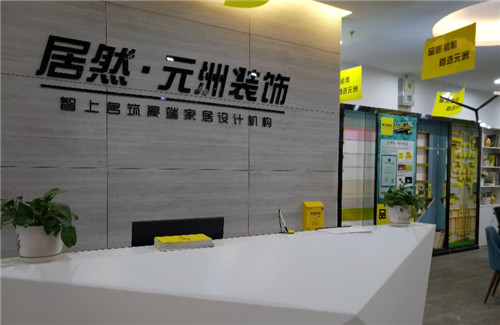 装修设计公司哪家好 一个好的装修公司有哪些特征