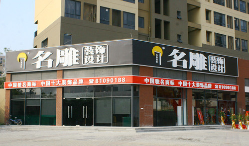 装修设计公司哪家好 一个好的装修公司有哪些特征