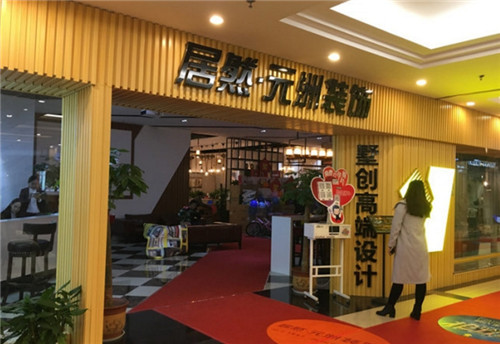 装修公司哪家最好 选择品牌装修公司也别忘记看这些