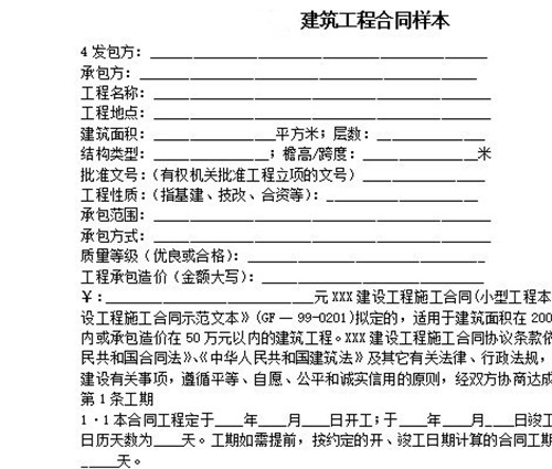 半包装修合同四大注意事项  教您弄清半包装修合同猫腻