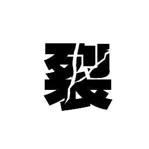 看到装修房子的步骤 我就知道这家墙面算废了