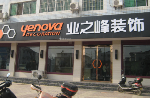 中国十大装修公司有哪些  装修公司哪家好
